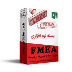 نرم افزار ارزیابی ریسک FMEA