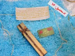 حرز ابی دجانه با گلاب و زعفران (نوشته شده با قلم انجیر)