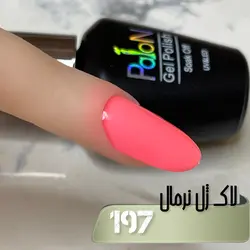 لاک ژل نرمال پایون کد 197