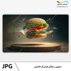تصویر رایگان همبرگر فانتزی