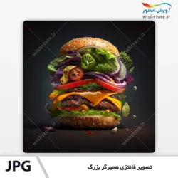 تصویر فانتزی همبرگر بزرگ