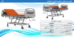 تخت سه شکن تنطیم ارتفاع رویه فایبرگلاس