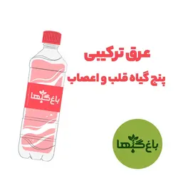 ۵ گیاه قلب و اعصاب
