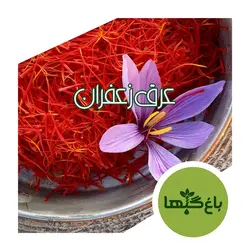 عرق زعفران