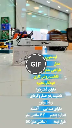اره موتوری 50 سانتی متر اشتیل مدل MS381 - نایاب مارک تومان ۹,۱۸۰,۰۰۰