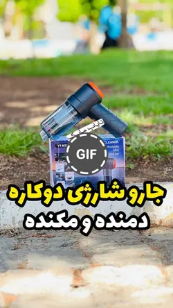 گجت شارژی دوکاره (هم دمنده و هم مکنده) - نایاب مارک تومان&nbsp;۸۵۰,۰۰۰