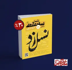سه‌نقطه –  ۳۸ — دی ۱۴۰۱ مجروح