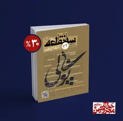 سه‌نقطه –  ۳۴ — مرداد و شهریور ماه ۱۴۰۱ مجروح