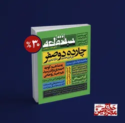 سه‌نقطه –  ۲۱ — اسفند ۹۹ و فروردین ماه ۱۴۰۰ مجروح