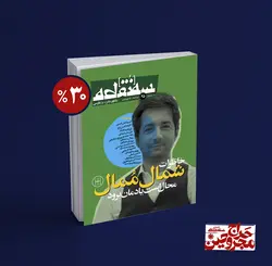 سه‌نقطه –  ۲۵ — مرداد ماه ۱۴۰۰ مجروح