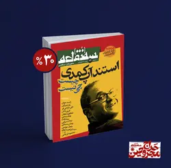 سه‌نقطه –  ۲۴ — تیرماه ۱۴۰۰ مجروح