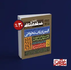 سه‌نقطه –  ۱۹ — دی ماه ۱۳۹۹ مجروح