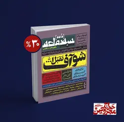 سه‌نقطه –  ۱۶ — شهریور ماه ۱۳۹۹ مجروح