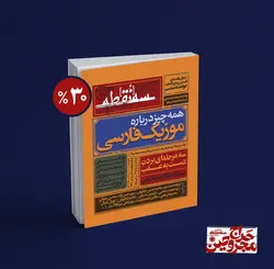 سه‌نقطه –  ۱۱ — اسفند ۹۸ و فروردین ماه ۱۳۹۹ مجروح
