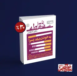 سه‌نقطه –  ۱ — شهریور ماه ۱۳۹۷ مجروح