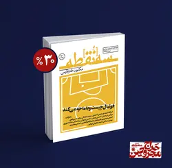 سه‌نقطه –  ۰ — تیر و مرداد ماه ۱۳۹۷ مجروح