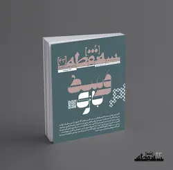 سه‌نقطه –  ۴۳ — تیر و مرداد ۱۴۰۲