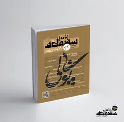 سه‌نقطه –  ۳۴ — مرداد و شهریور ماه ۱۴۰۱