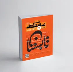 سه‌نقطه –  ۳۳ — تیر ماه ۱۴۰۱