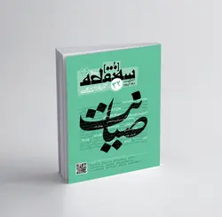 سه‌نقطه –  ۳۲ — اردیبهشت و خرداد ماه ۱۴۰۱