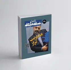 سه‌نقطه –  ۲۹ — دی ماه ۱۴۰۰