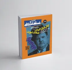 سه‌نقطه –  ۲۷ — مهر ماه ۱۴۰۰