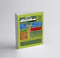 سه‌نقطه –  ۱۳ — خرداد ماه ۱۳۹۹