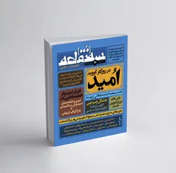 سه‌نقطه –  ۱۲ — اردیبهشت ماه ۱۳۹۹