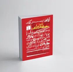 سه‌نقطه –  ۸ — مهر ۱۳۹۸