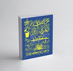 سه‌نقطه –  ۶ — خرداد ماه ۱۳۹۸