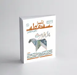 سه‌نقطه –  ۳ — آذر و دی ماه ۱۳۹۷