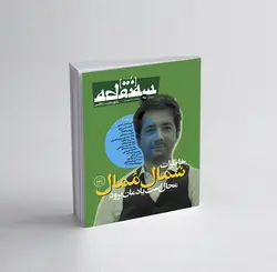 سه‌نقطه –  ۲۵ — مرداد ماه ۱۴۰۰