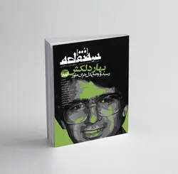 سه‌نقطه –  ۲۲ — اردیبهشت ماه ۱۴۰۰