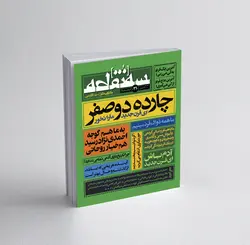 سه‌نقطه –  ۲۱ — اسفند ۹۹ و فروردین ماه ۱۴۰۰