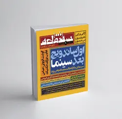 سه‌نقطه –  ۲۰ — بهمن ماه ۱۳۹۹