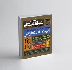 سه‌نقطه –  ۱۹ — دی ماه ۱۳۹۹