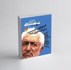 سه‌نقطه –  ۲۳ — خردادماه [پر حادثه] ۱۴۰۰