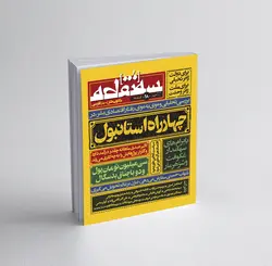 سه‌نقطه –  ۱۸ — آذر ماه ۱۳۹۹