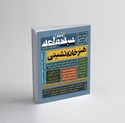 سه‌نقطه –  ۱۵ — مرداد ماه ۱۳۹۹