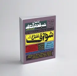 سه‌نقطه –  ۱۶ — شهریور ماه ۱۳۹۹