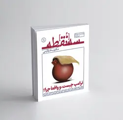 سه‌نقطه –  ۲ — مهر و آبان ماه ۱۳۹۷