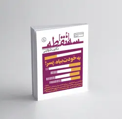 سه‌نقطه –  ۱ — شهریور ماه ۱۳۹۷