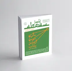 سه‌نقطه –  منفی ۱ — اسفند  ۹۶ و فروردین ۱۳۹۷