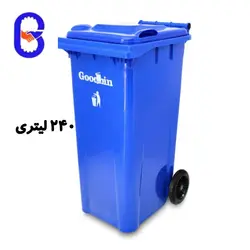 سطل زباله ۲۴۰ لیتری