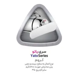 ست 4 تیکه شیرآلات یاتو رنگ کروم