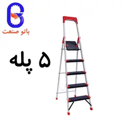 نردبان خانگی ۵ پله کلاسیک - کد ۲۰۵