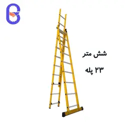 نردبان دو تکه مخابراتی ۶ متر مدل دماوند