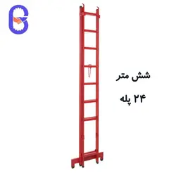 نردبان سه تکه مخابراتی ۶ متر مدل پرشین