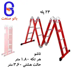 نردبان تاشو ۷ متری ۲۴ پله - کد ۱۲۴