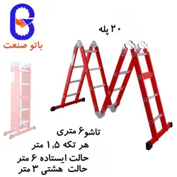 نردبان تاشو ۶ متری ۲۰ پله - کد ۱۲۰